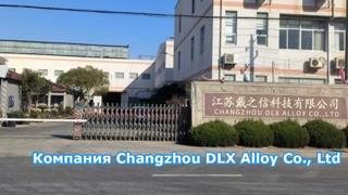 Şirket Changzhou DLX Alloy Materials Co., Ltd.: 12 000 metre uzunluğunda.